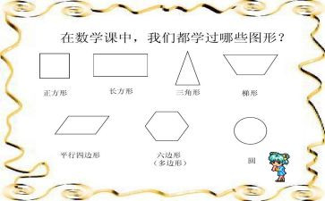 图形题教案7篇
