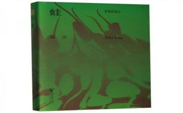 《蛙》读书心得模板5篇