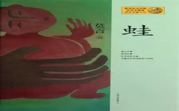 莫言小说蛙读后感8篇