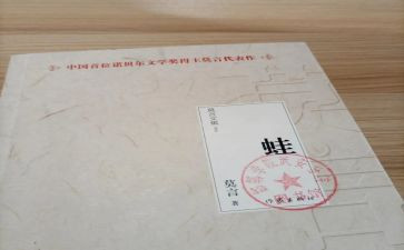 青蛙教案参考8篇