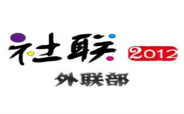 外联周工作总结范文6篇