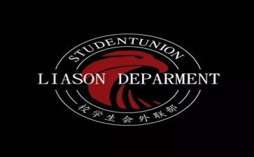 外联部工作计划参考8篇