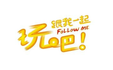 玩的乐趣作文400精选6篇