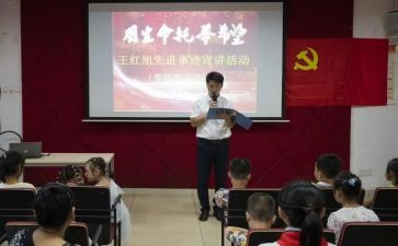王红旭教师事迹心得5篇