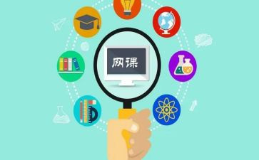 网课培训心得体会5篇