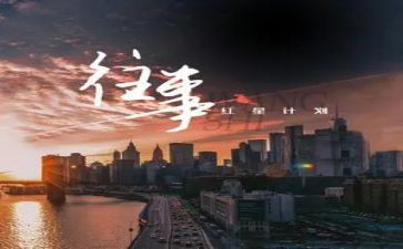 往事的作文600字8篇