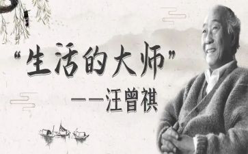 汪曾祺集读后感优质7篇