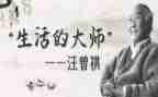 汪曾祺集读后感优质7篇