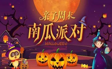 幼儿园万圣节教案7篇