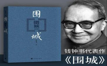 围城读后感1000字作文8篇