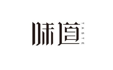 春的味道作文通用6篇