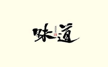 端午的味道作文600字7篇