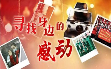 一件令我感动的事的作文推荐8篇