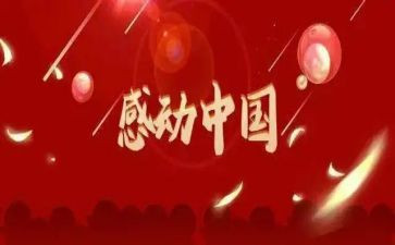 我的感动作文推荐6篇