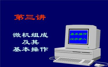 微机员工作总结5篇