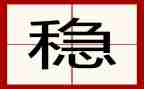 学校安全稳定自查报告6篇