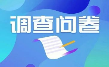健康问卷调查报告5篇
