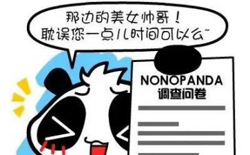 调查问卷的心得5篇