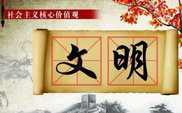 文明礼仪作文300字6篇