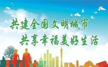 文明城志愿服务活动总结5篇