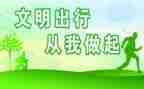 写文明旅游的作文推荐5篇