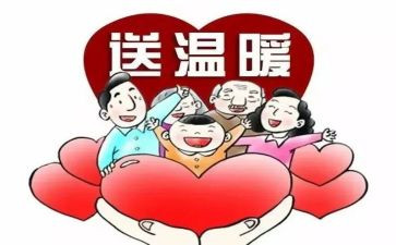 社区送温暖活动总结5篇