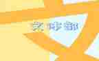 学生会文体部员工作计划7篇