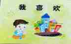 作文《我》二年级作文精选5篇