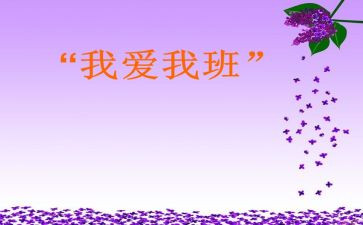 我的梦想,我的班作文精选5篇