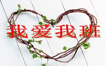 在我的班级里的作文300字6篇