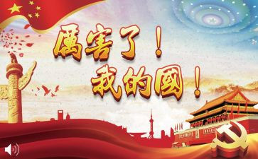 我的家我的国演讲稿500字6篇