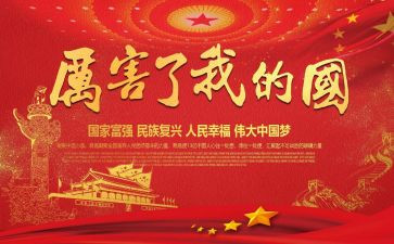 我的国庆作文300字6篇