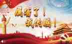 我的家我的国演讲稿500字6篇