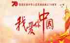 厉害是我的国电影心得体会5篇