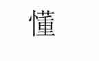 我懂了感恩作文400字作文6篇