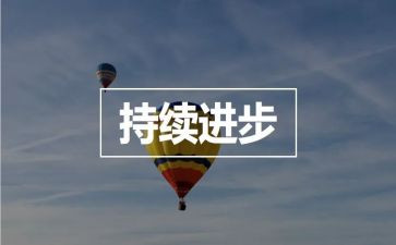 进步生主要事迹8篇