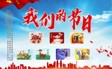 开展我们的节日主题活动方案5篇