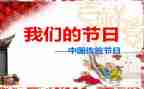 我们的节日活动总结最新8篇