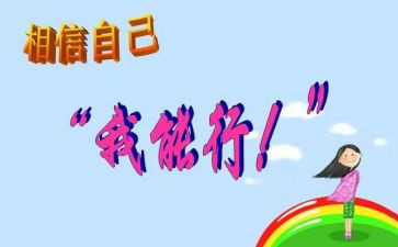 我能行作文700字7篇
