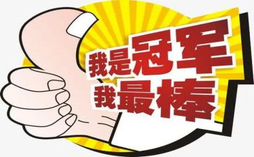 我最棒作文300字优秀7篇