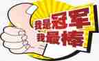 我最棒作文300字优秀7篇