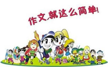 一我想对你说作文600字5篇
