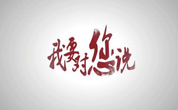 老师我想对你说500优秀作文7篇