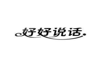作文我想说_____300字模板6篇