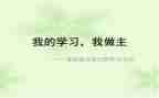 我的青春我做主演讲稿通用6篇