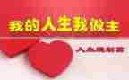 我的青春我做主作文800字5篇