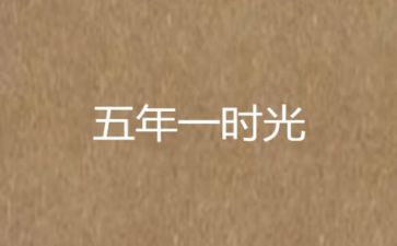 五年级班主任工作总结范文最新6篇