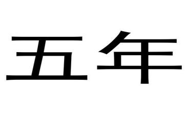 体育五年级教学工作总结优秀8篇