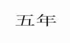 五年级班级管理工作总结8篇