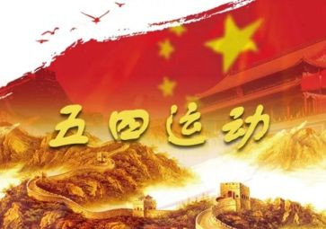 五四节活动方案推荐5篇